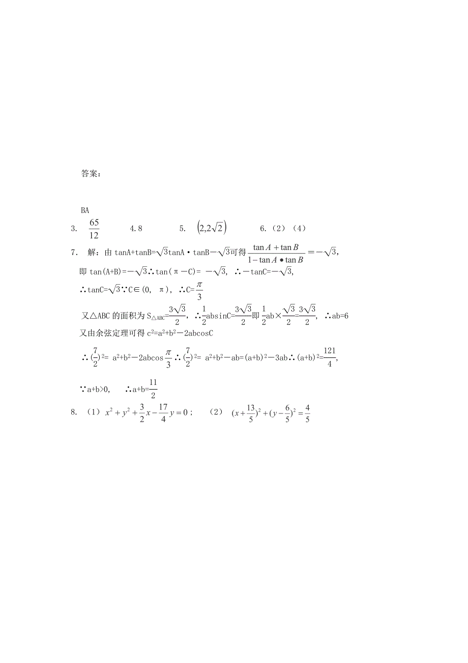 2012-2013学年高二数学第一学期 能力训练（69）_第2页