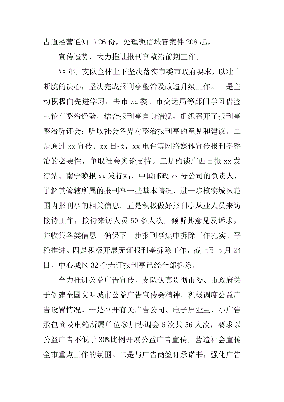 市政管理监察支队xx年上半年工作总结暨下半年工作计划.doc_第3页