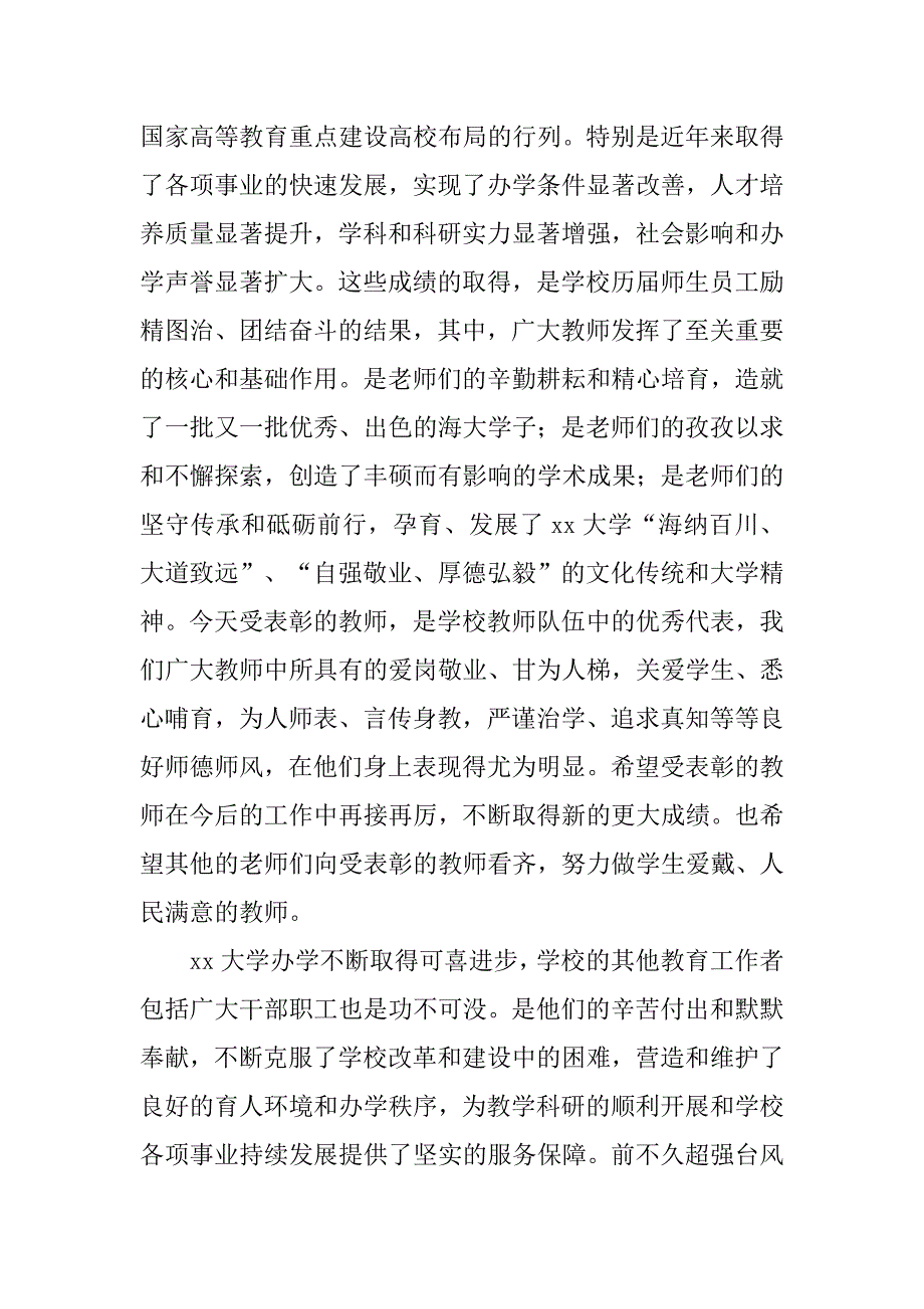 庆祝教师节暨表彰大会讲话稿.doc_第2页