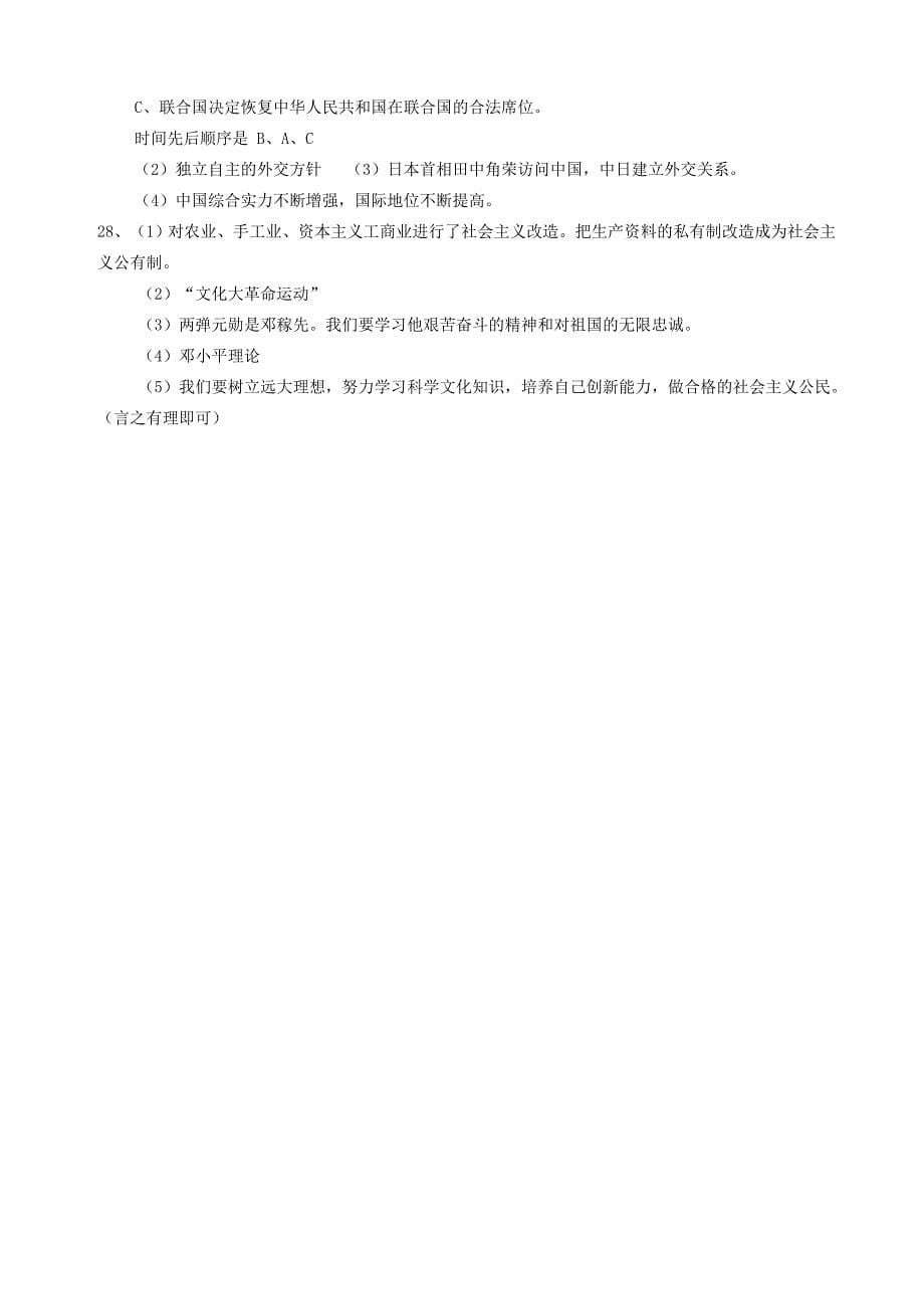 四川省邻水县3013年春八年级历史教学质量检测试卷 新人教版_第5页