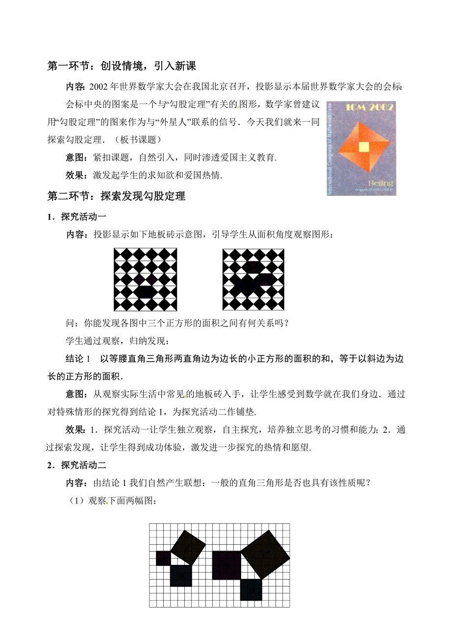 1.1 探索勾股定理 教案（北师大版上册）3.doc_第2页