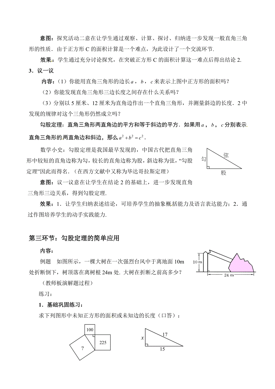 1.1 探索勾股定理 教案（北师大版上册）3.doc_第4页