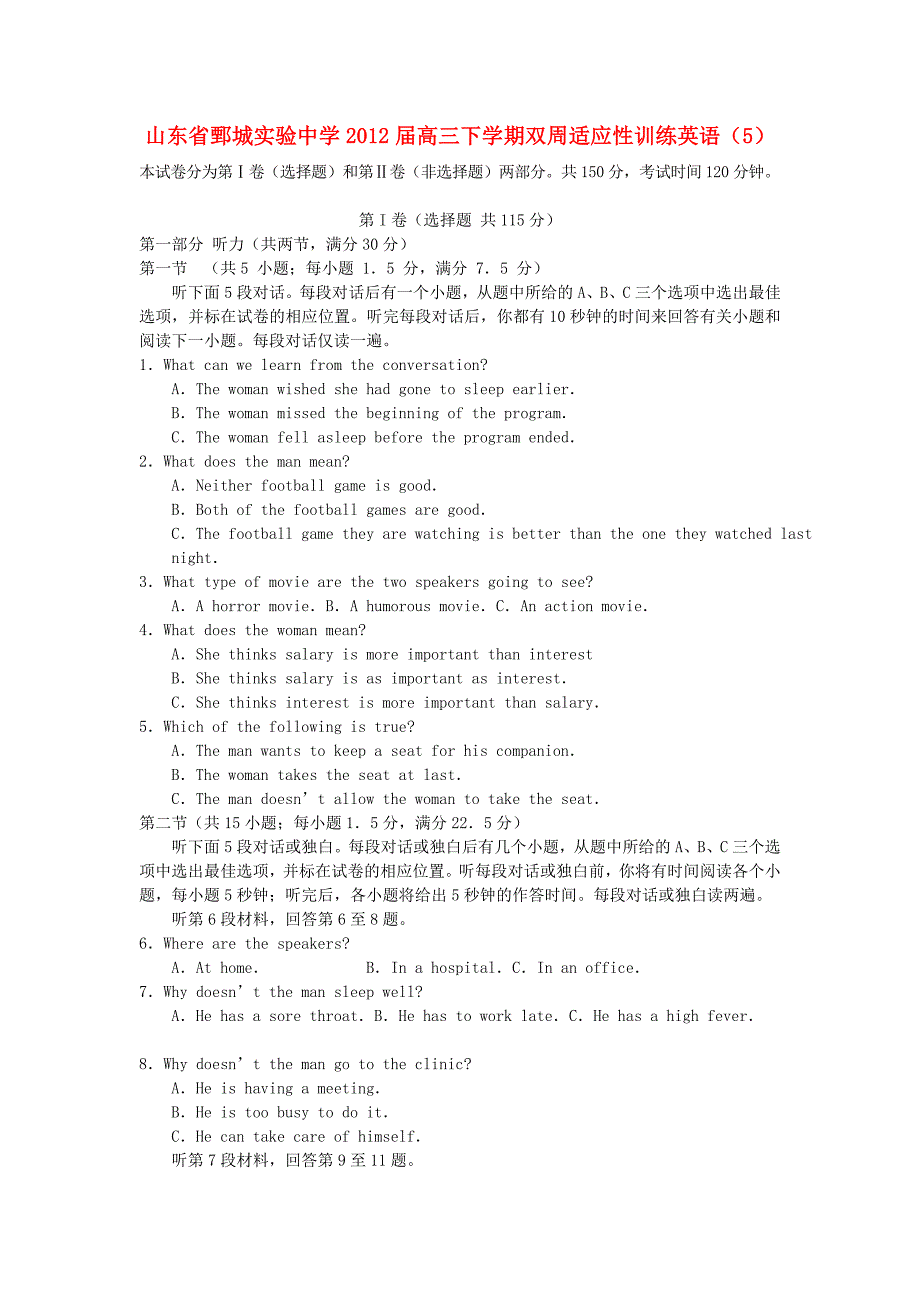 山东省鄄城实验中学2012届高三英语下学期双周适应性训练试题（5）_第1页