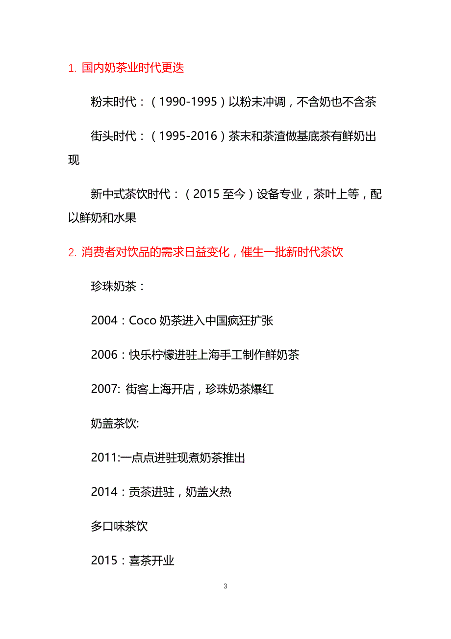 2019奶茶行业调研报告_第3页