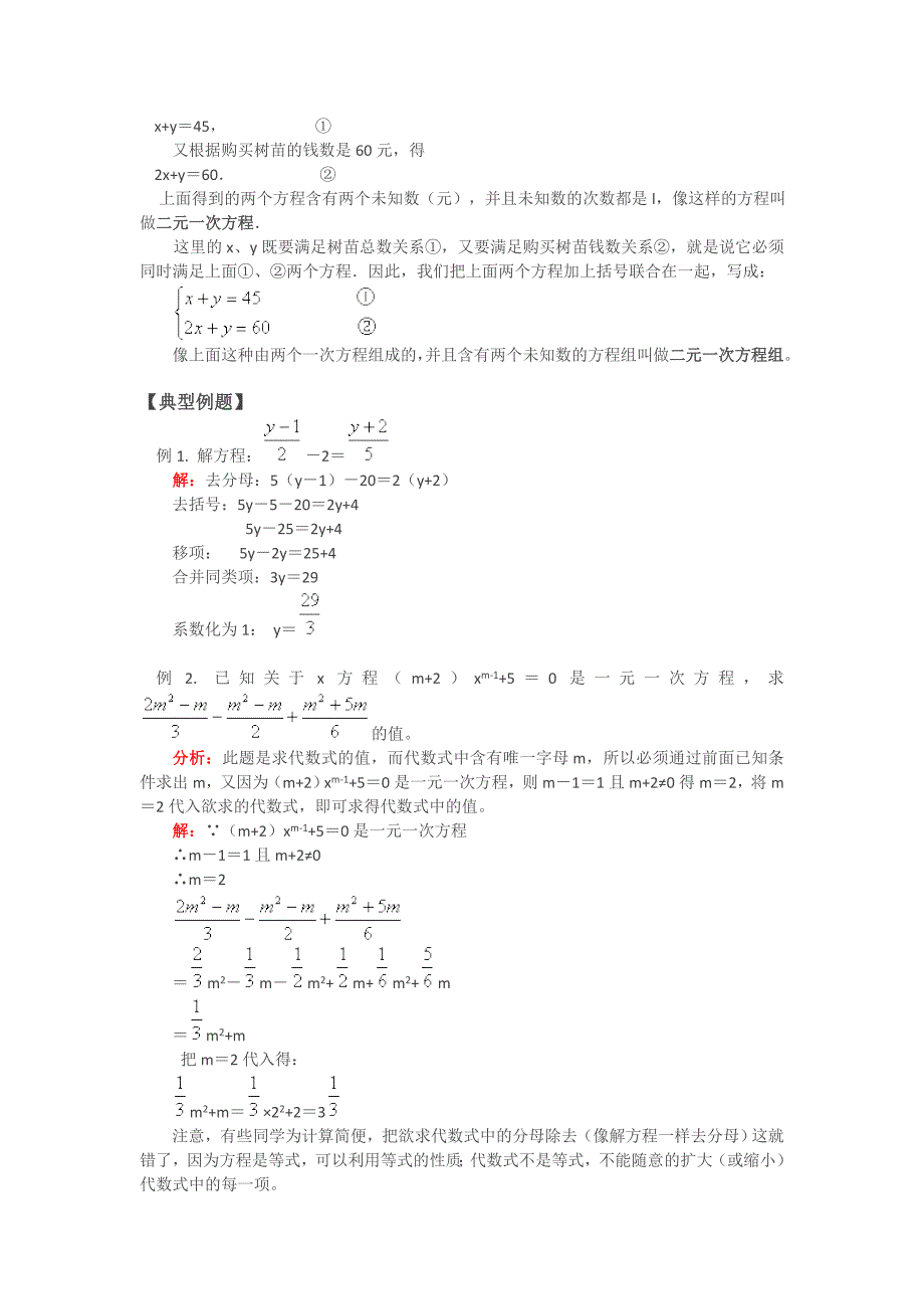 1. 2 一元一次方程的应用 教案（沪科版七年级上）.doc_第2页