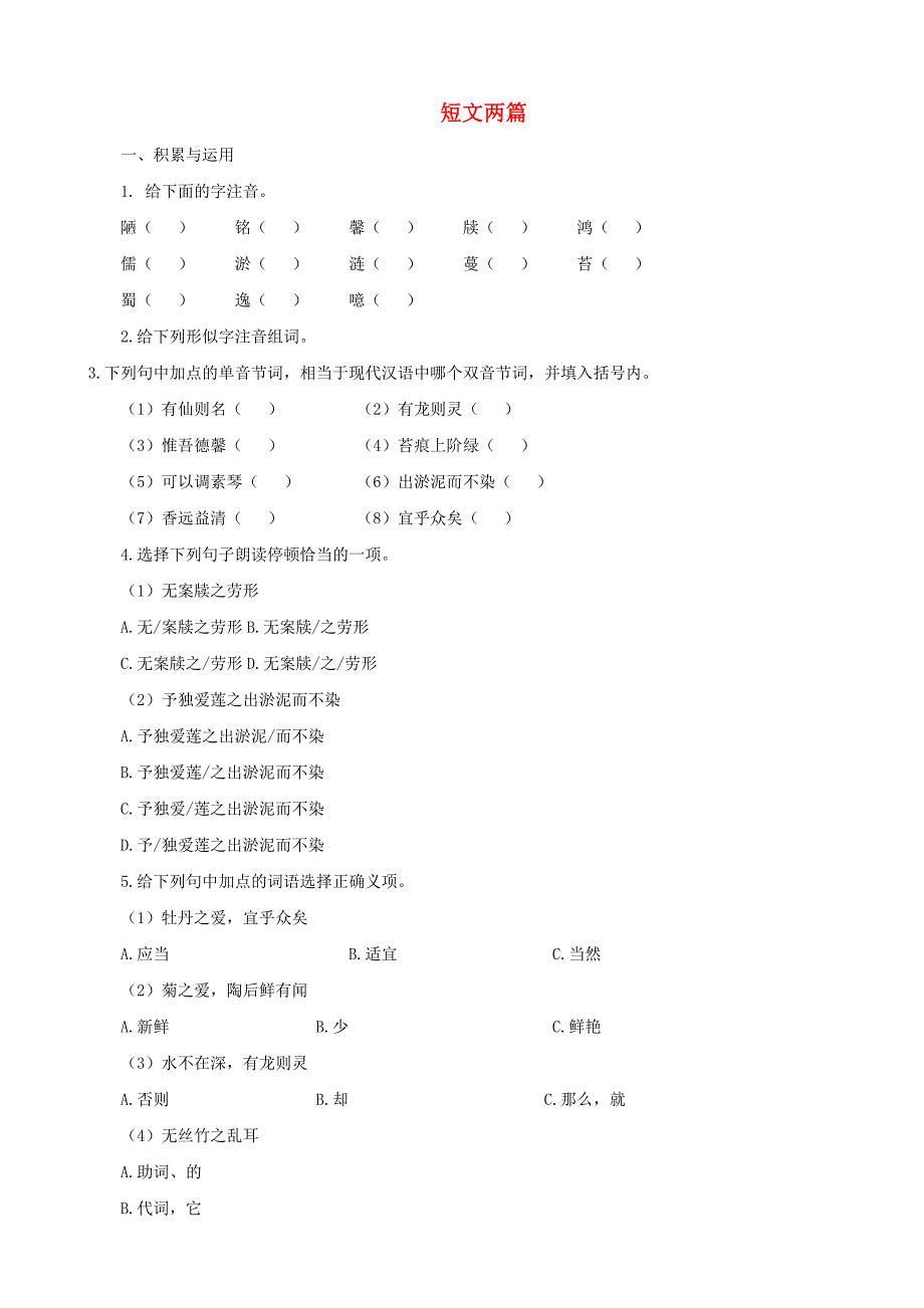 山东省聊城高县八年级语文上册 第22课 短文两篇同步测试 新人教版_第1页