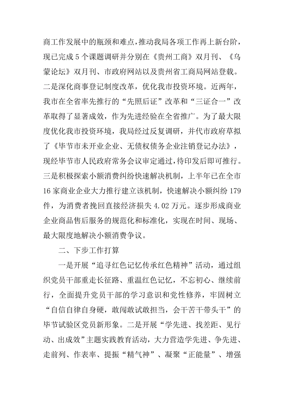 工商局党组书记“两学一做”学习教育情况报告.doc_第3页