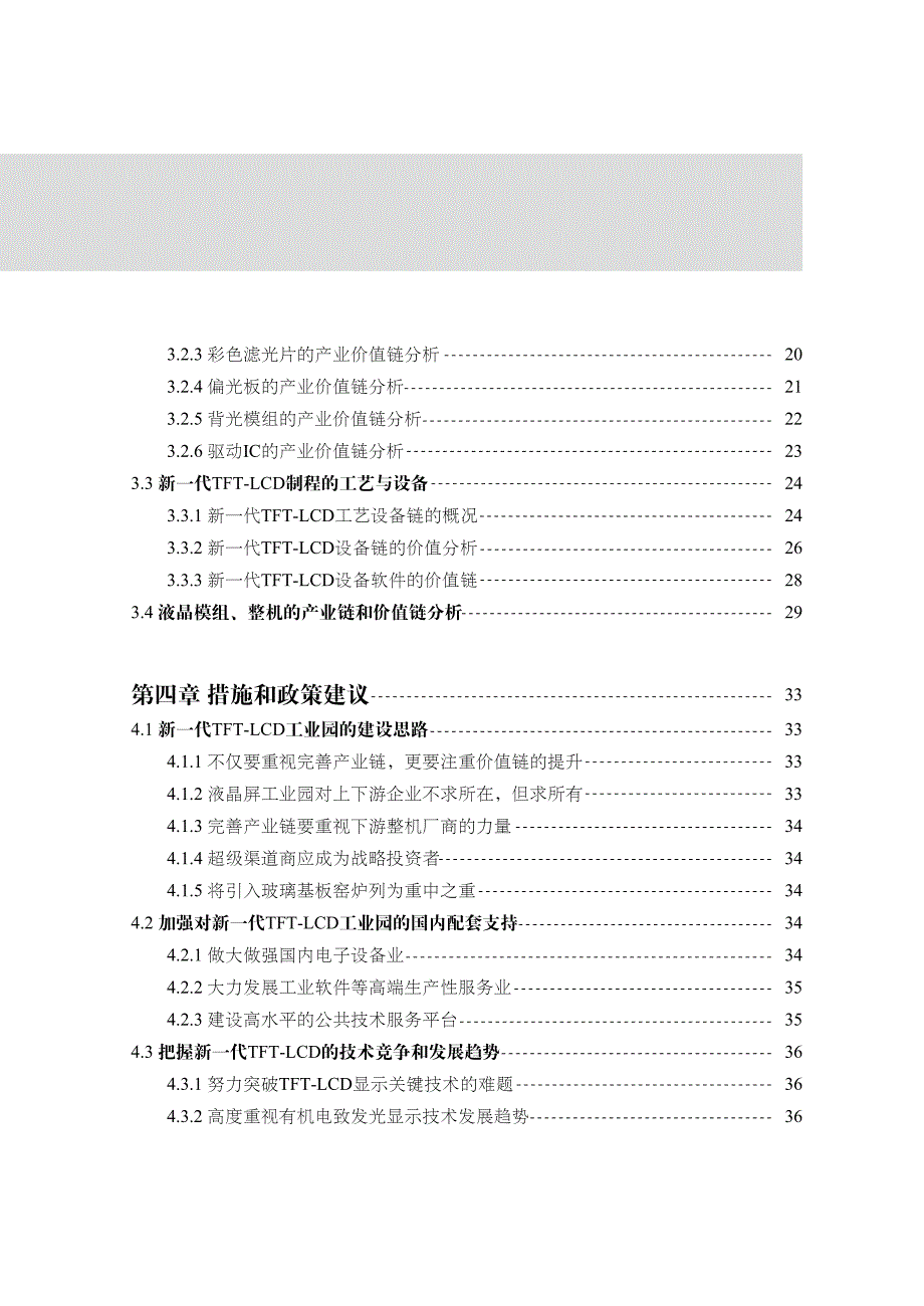 我国新一代tft-lcd的产业价值链研究_第2页