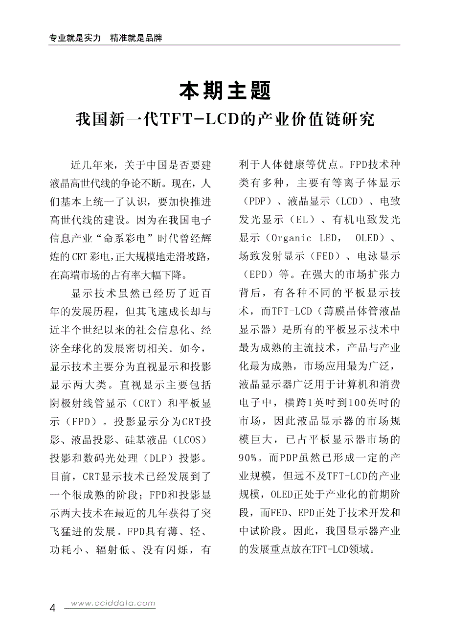 我国新一代tft-lcd的产业价值链研究_第3页