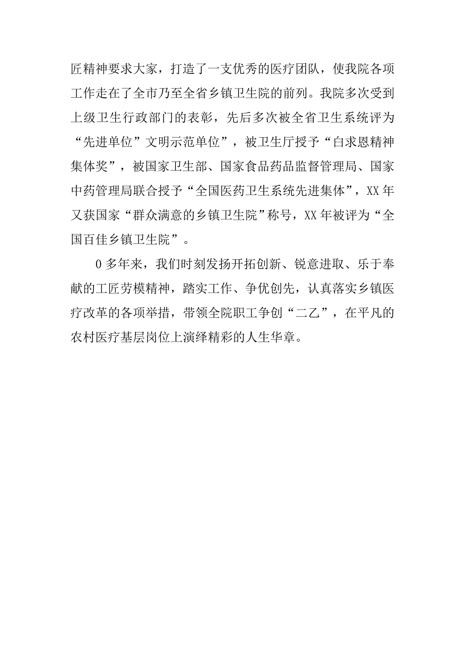 庆祝改革开放40周年暨弘扬“工匠精神、劳模精神”座谈会发言稿：在平凡的岗位上演绎人生华章.doc_第2页