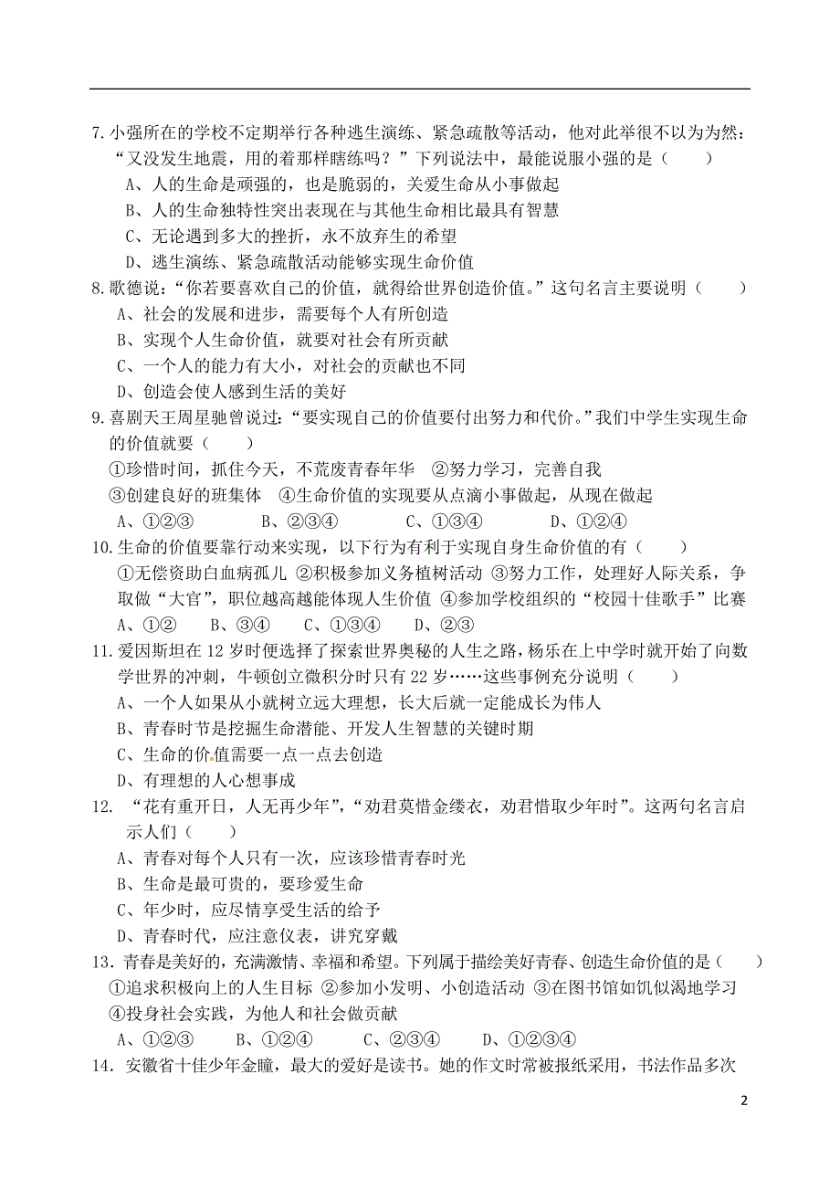 山东省郯城县郯城街道初级中学2013-2014学年七年级政治9月阶段考试试题（无答案）_第2页