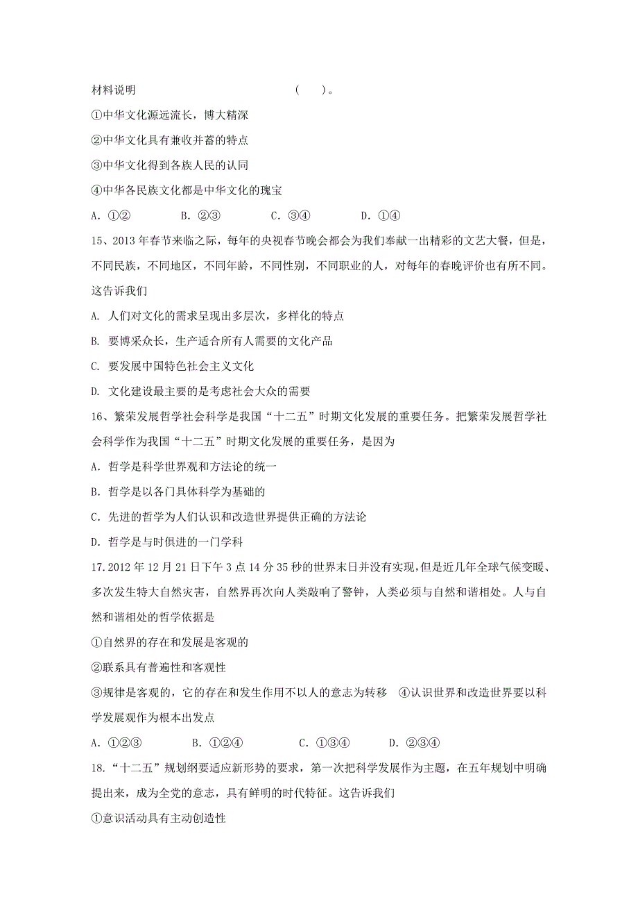 山东省2013高考政治预测试题7_第4页