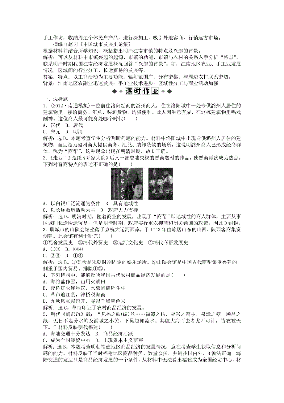 2013年高考历史二轮复习训练题 专题六第13讲仿真预测知能闯关_第3页