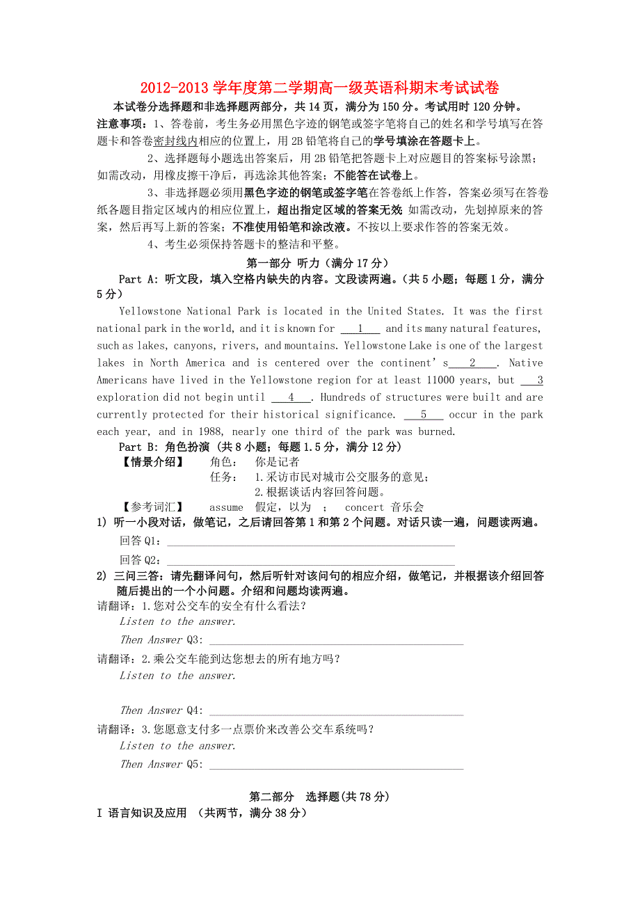 广东省2012-2013学年高一英语下学期期末考试试题新人教版_第1页