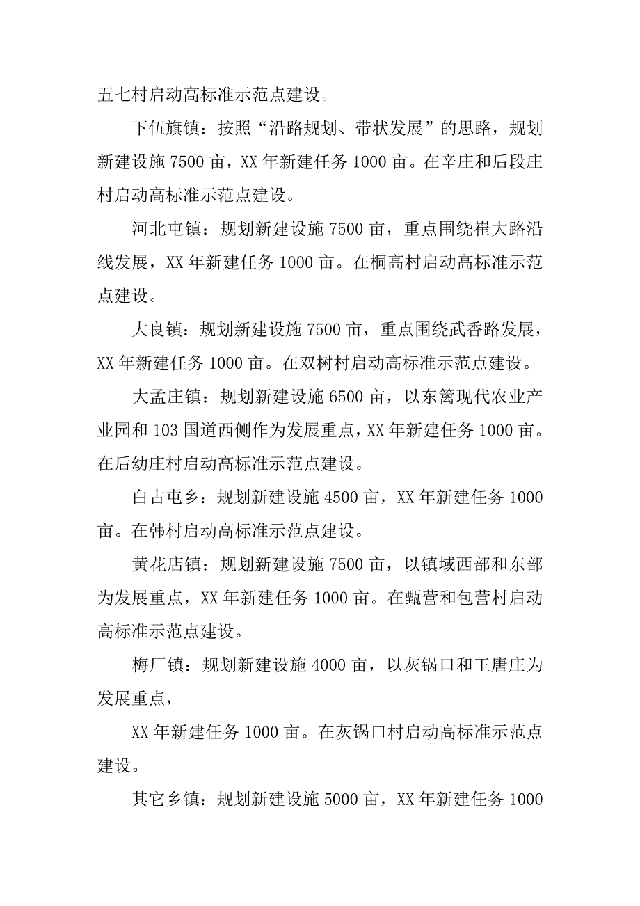 气象局学习实践科学发展观调研报告.doc_第3页