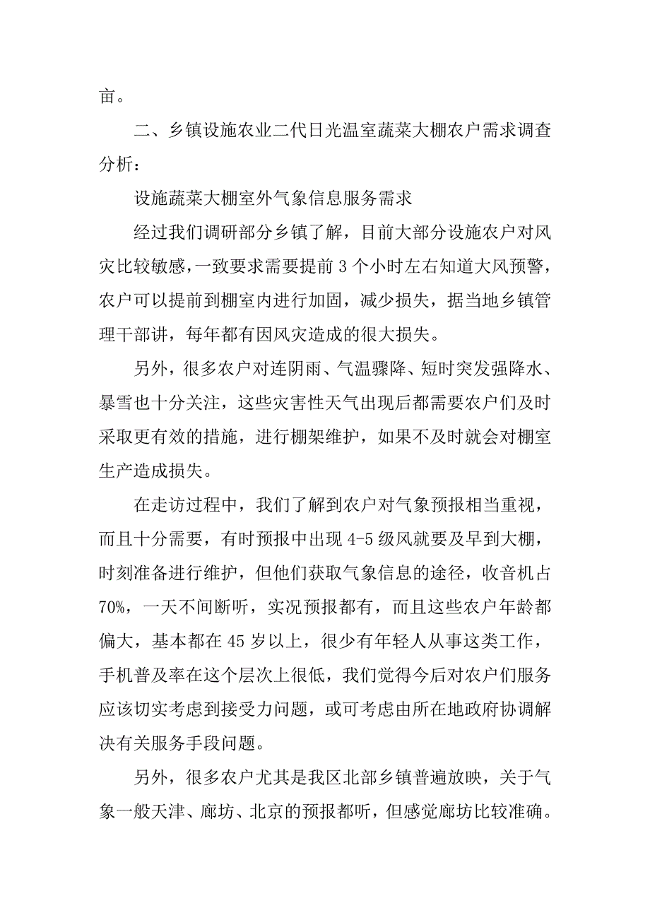 气象局学习实践科学发展观调研报告.doc_第4页