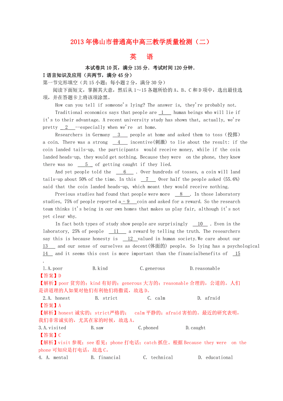 广东省佛山市2013届高三英语教学质量检测（二）试题（含解析）新人教版_第1页