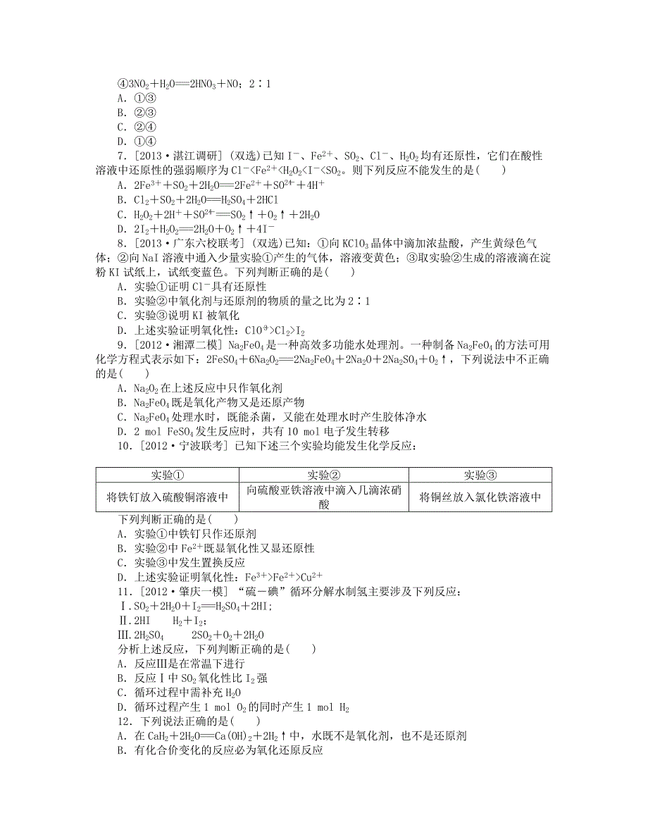 2013年高中化学 2-3氧化还原反应随堂练习2 新人教版必修1_第2页