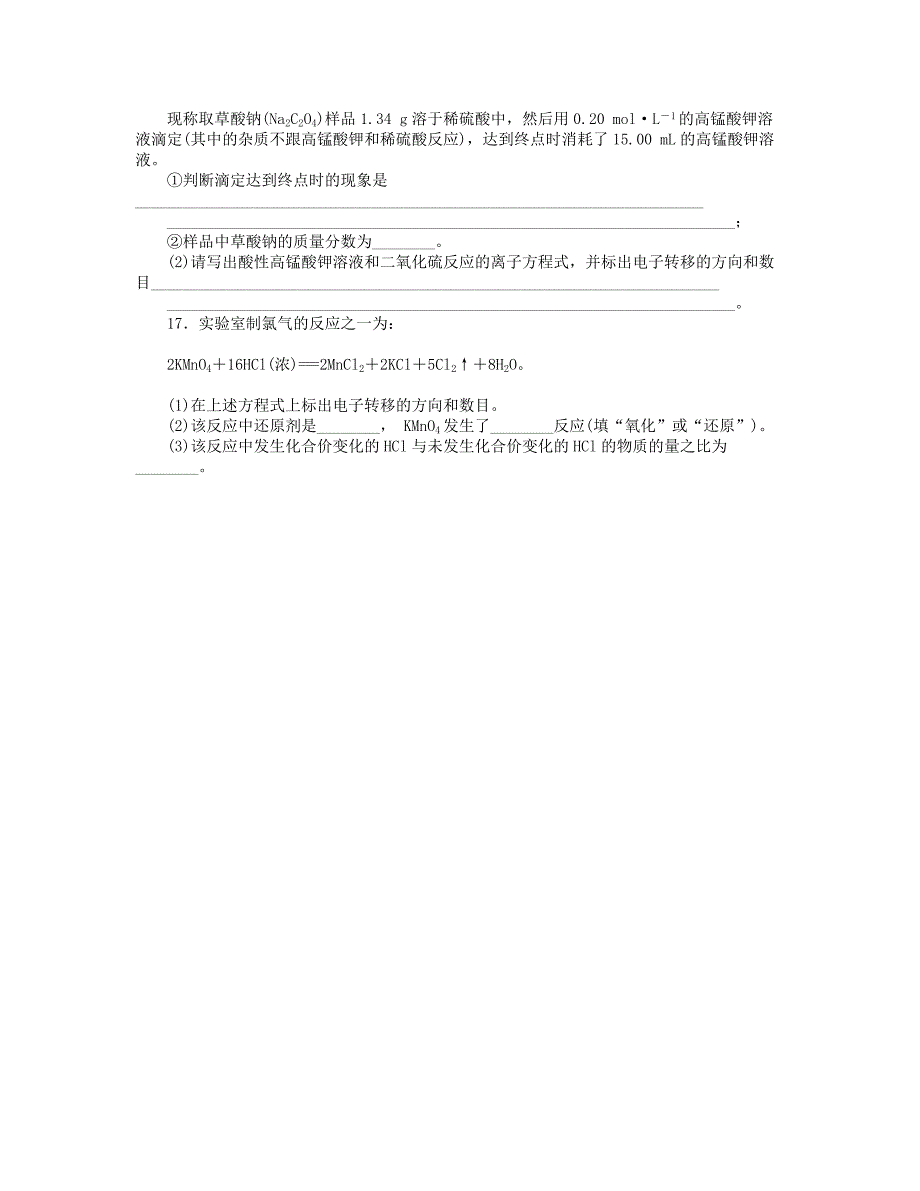 2013年高中化学 2-3氧化还原反应随堂练习2 新人教版必修1_第4页