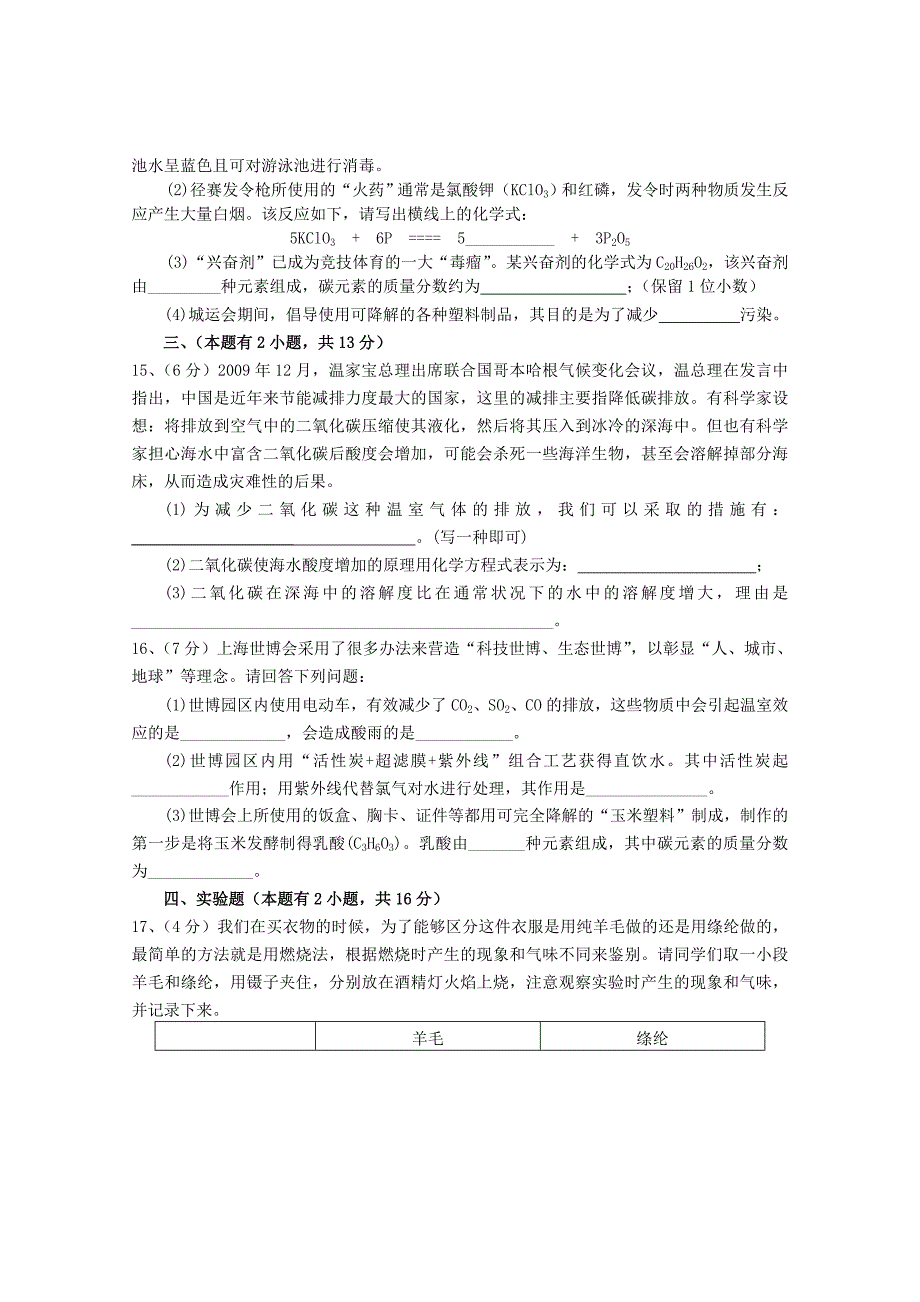 2013年九年级化学下册 第十二单元 化学与生活单元综合测试 新人教版_第3页