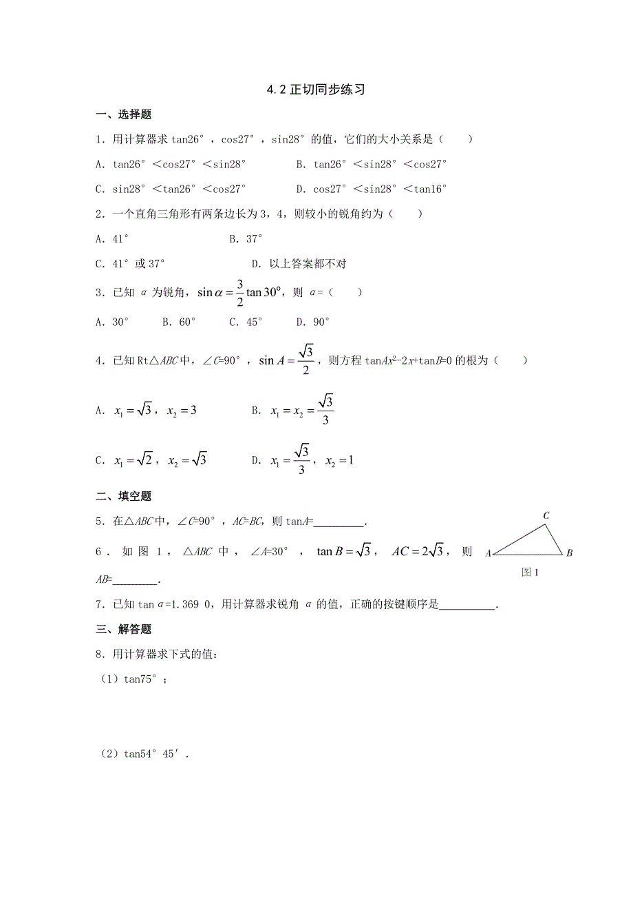 1.1 正切 每课一练（湘教版九年级上）.doc_第1页