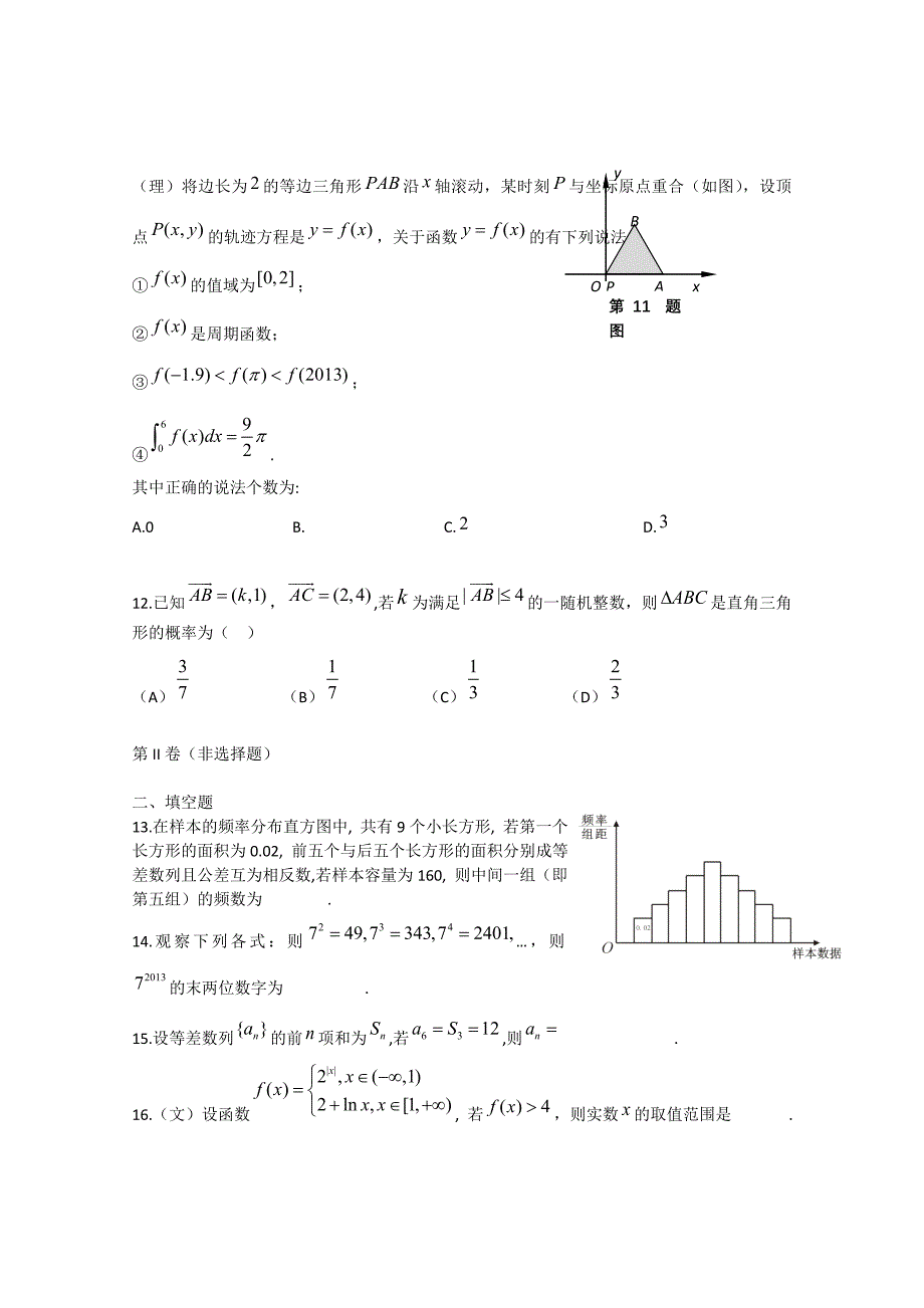 山东省聊城市某重点高中2013届高三数学下学期模拟试题（四）（文、理）新人教a版_第3页