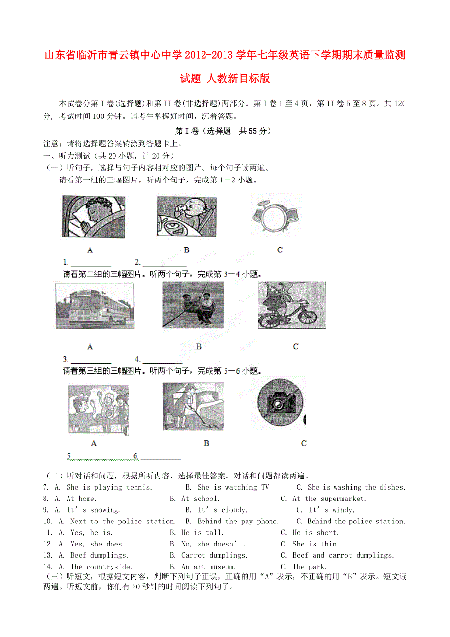 山东省临沂市青云镇中心中学2012-2013学年七年级英语下学期期末质量监测试题 人教新目标版_第1页