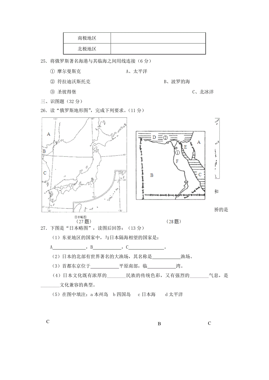 山西省农业大学附属中学2012-2013学年七年级地理下学期期末考试试题_第3页