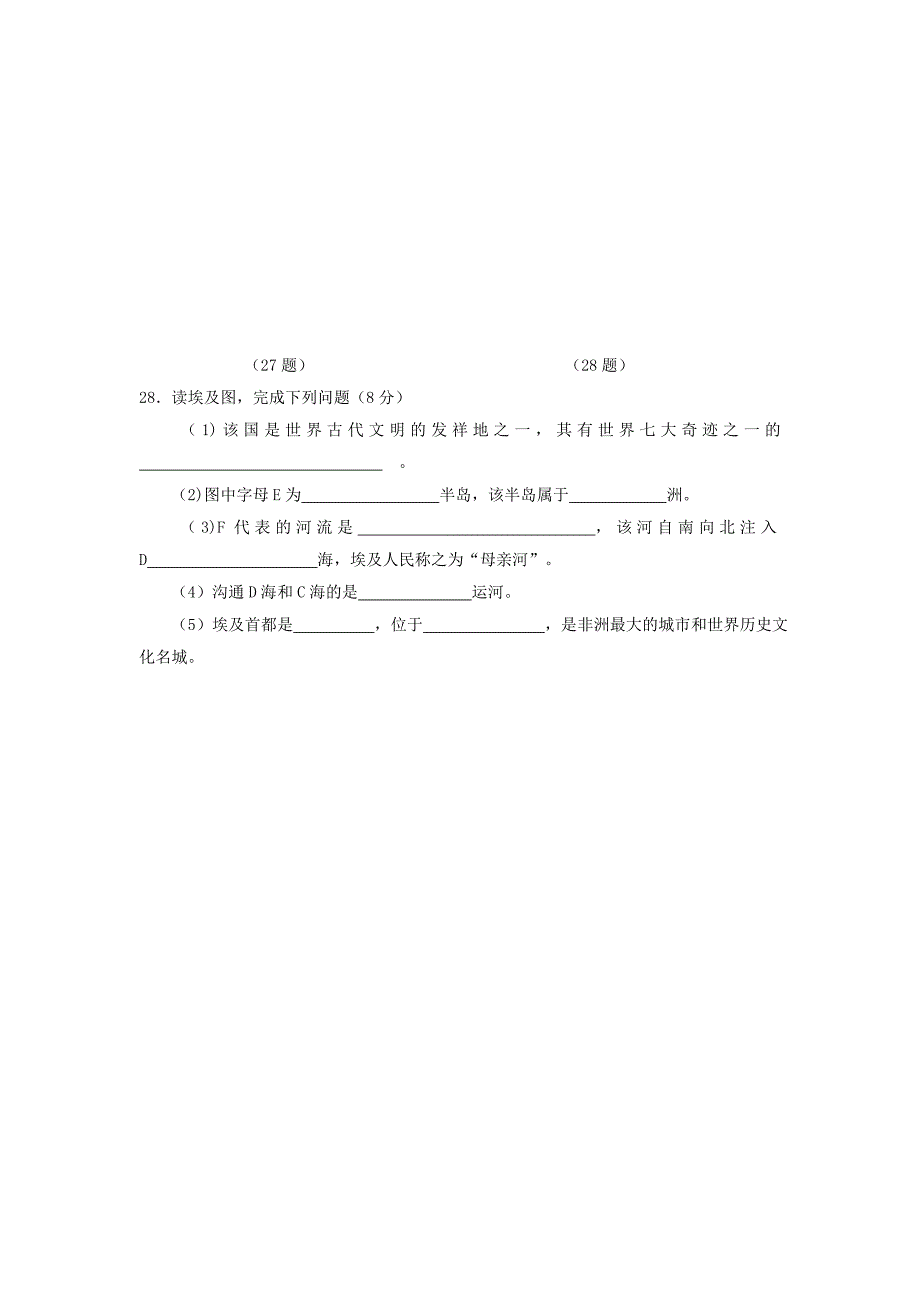 山西省农业大学附属中学2012-2013学年七年级地理下学期期末考试试题_第4页