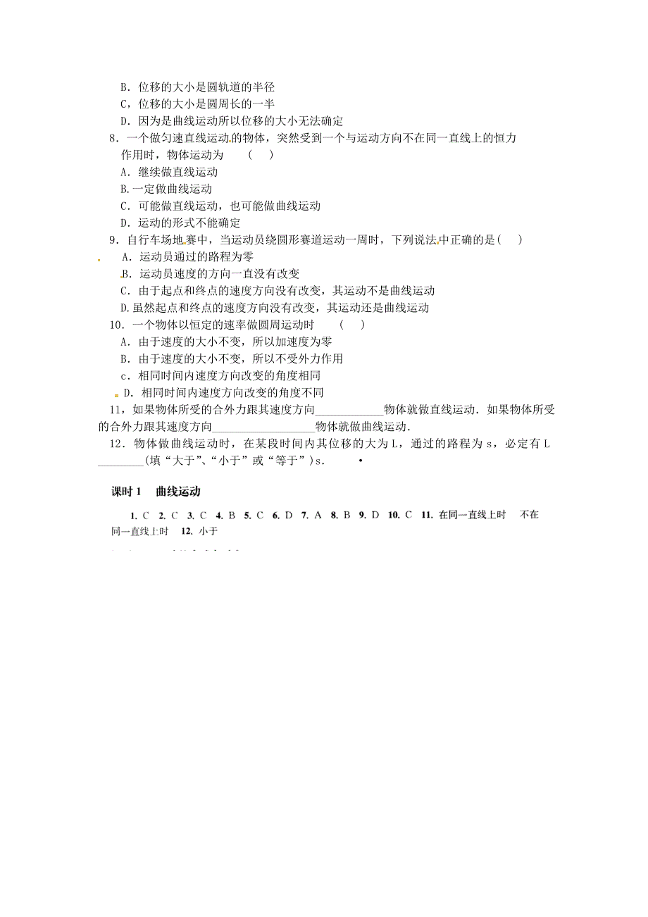 山东省郯城第三中学高三物理一轮复习《5.1 曲线运动 练习题（2）》_第2页