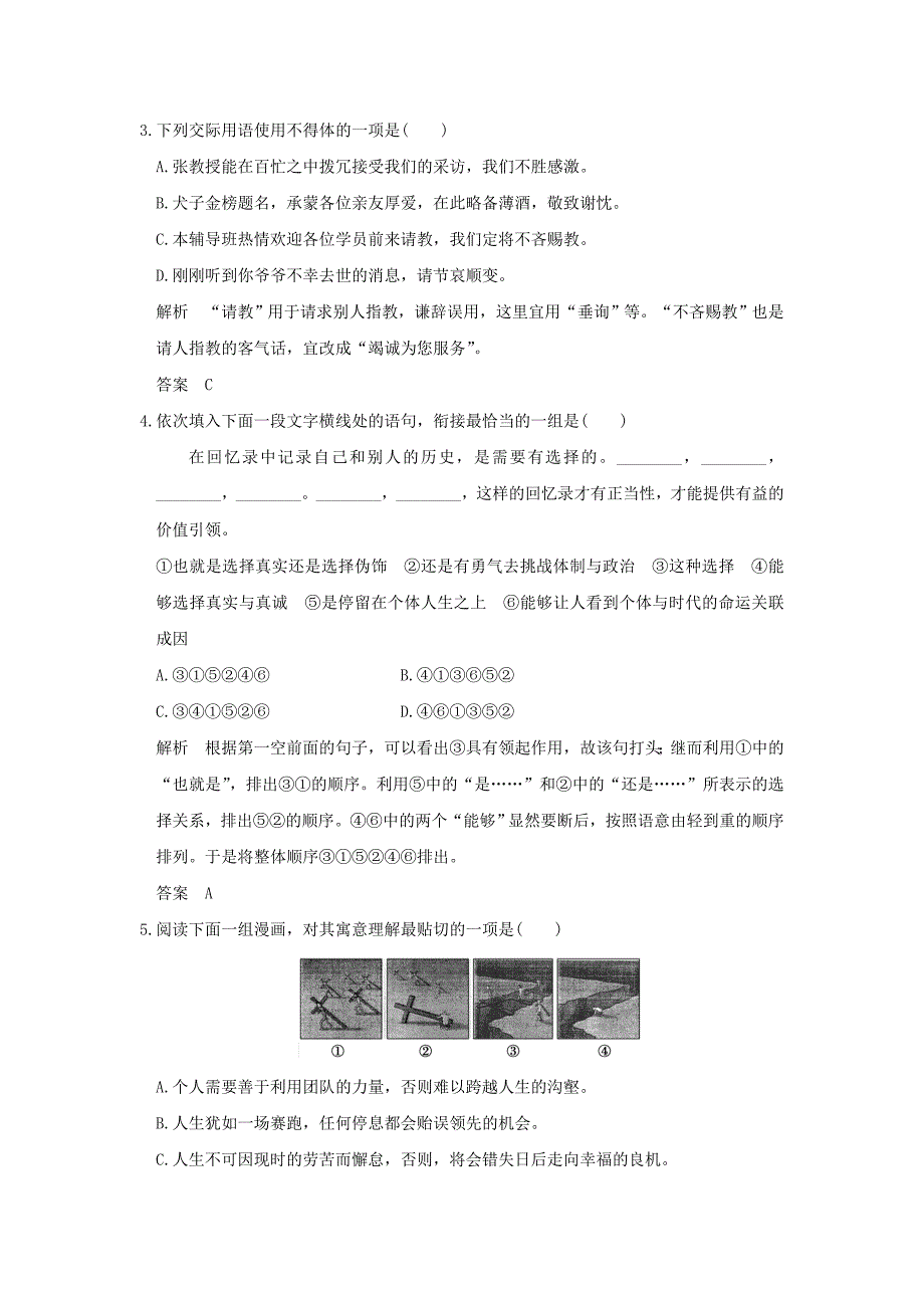 （江苏专用）2016高考语文二轮专题复习 保温练19 语言文字运用＋名句默写＋文学类文本阅读（五）_第2页