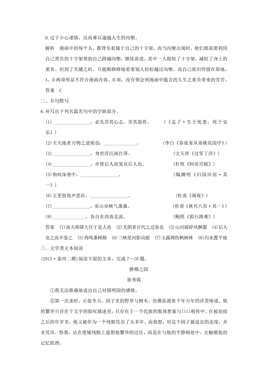 （江苏专用）2016高考语文二轮专题复习 保温练19 语言文字运用＋名句默写＋文学类文本阅读（五）_第3页