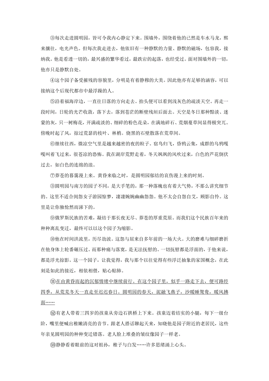 （江苏专用）2016高考语文二轮专题复习 保温练19 语言文字运用＋名句默写＋文学类文本阅读（五）_第4页