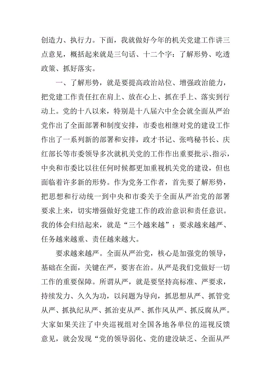 市总工会党组书记年机关党建工作会议讲话稿.doc_第2页