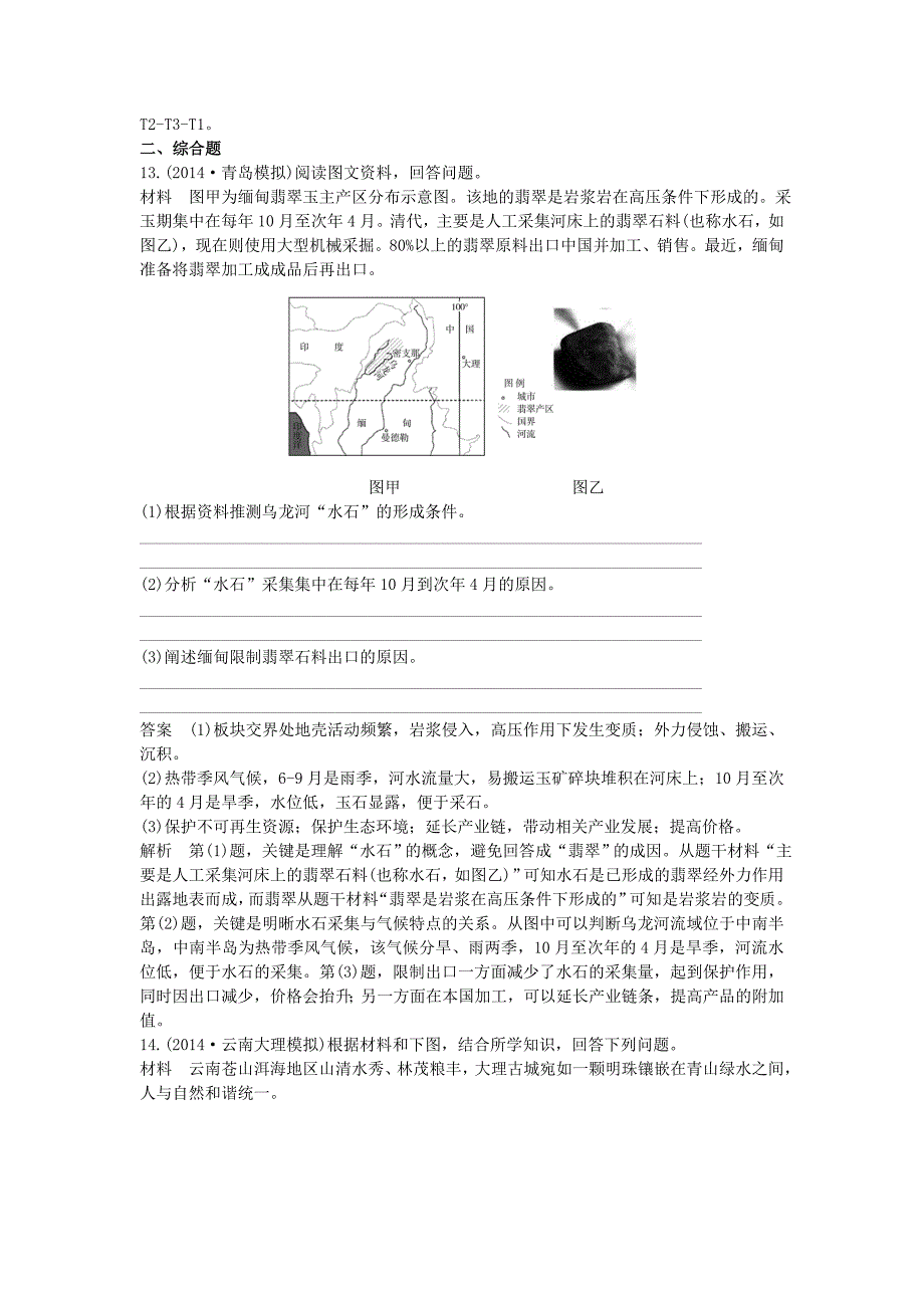 （新课标）2016高考地理一轮总复习 自然地理 4.1营造地表形态的力量_第4页