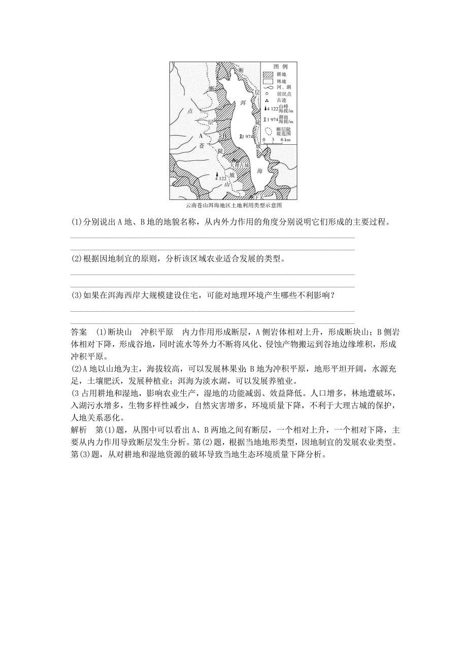 （新课标）2016高考地理一轮总复习 自然地理 4.1营造地表形态的力量_第5页