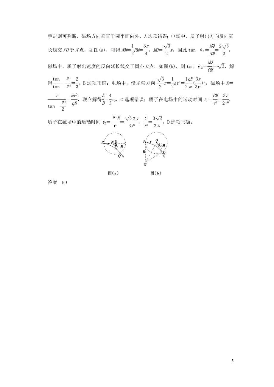 （浙江专用）2016高考物理二轮专题复习 选择题42分练（10）_第5页