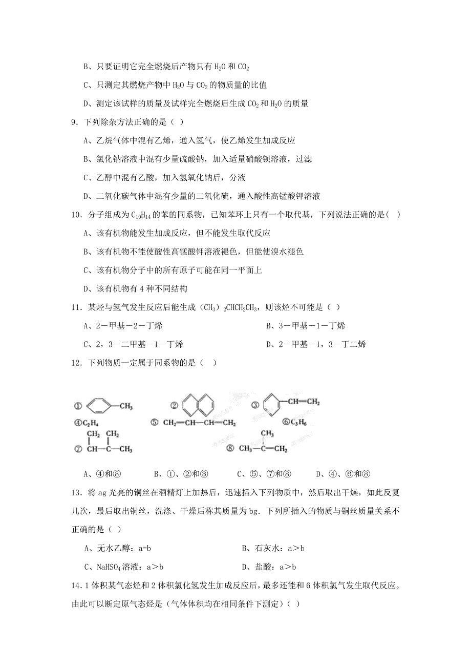 甘肃省永昌县第一中学2014-2015学年高二化学下学期期中试题_第2页