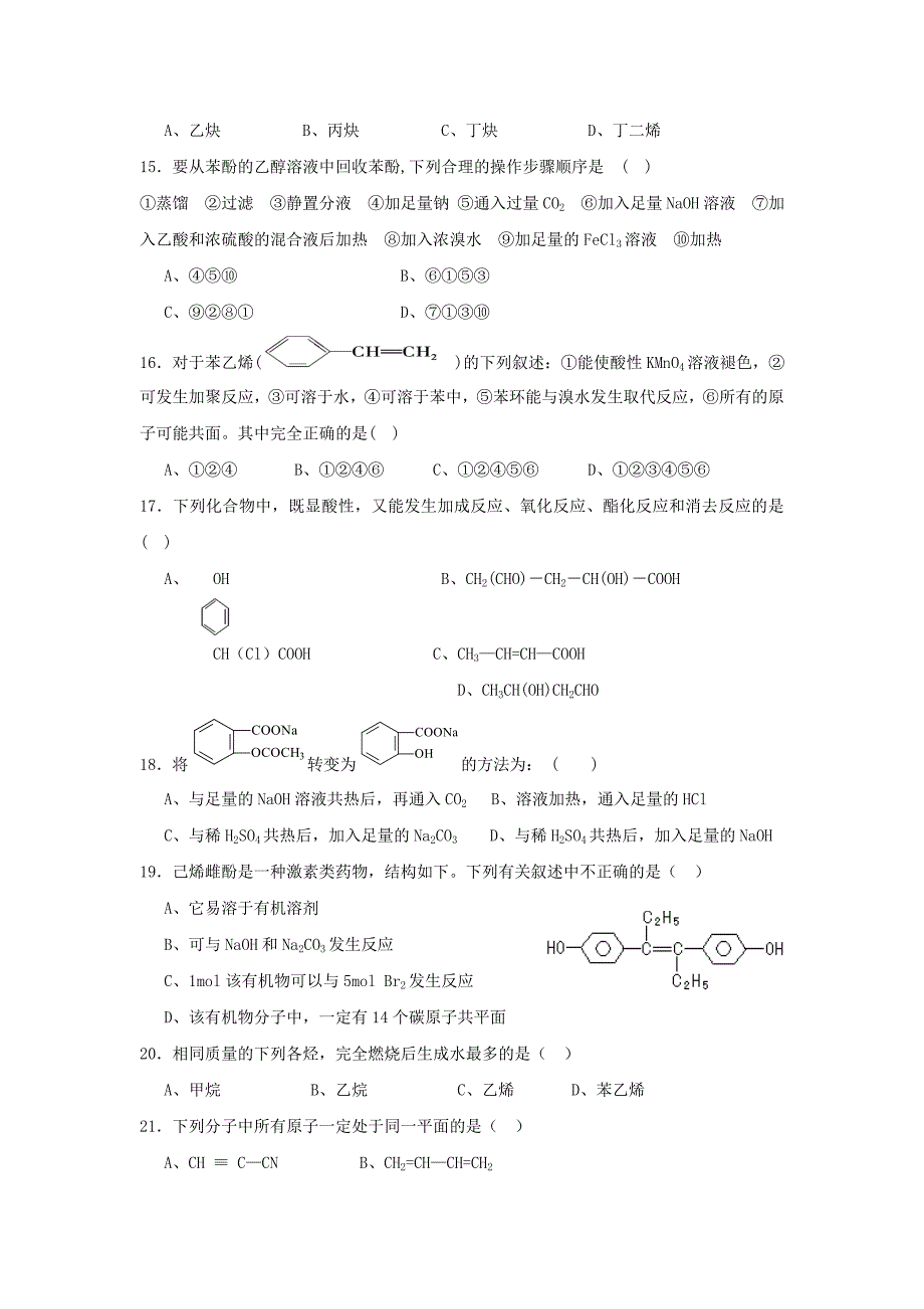 甘肃省永昌县第一中学2014-2015学年高二化学下学期期中试题_第3页