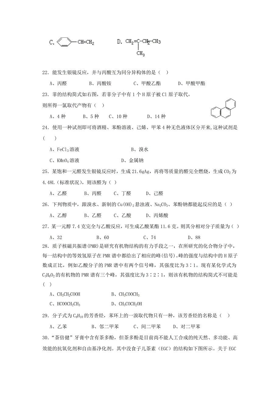 甘肃省永昌县第一中学2014-2015学年高二化学下学期期中试题_第4页