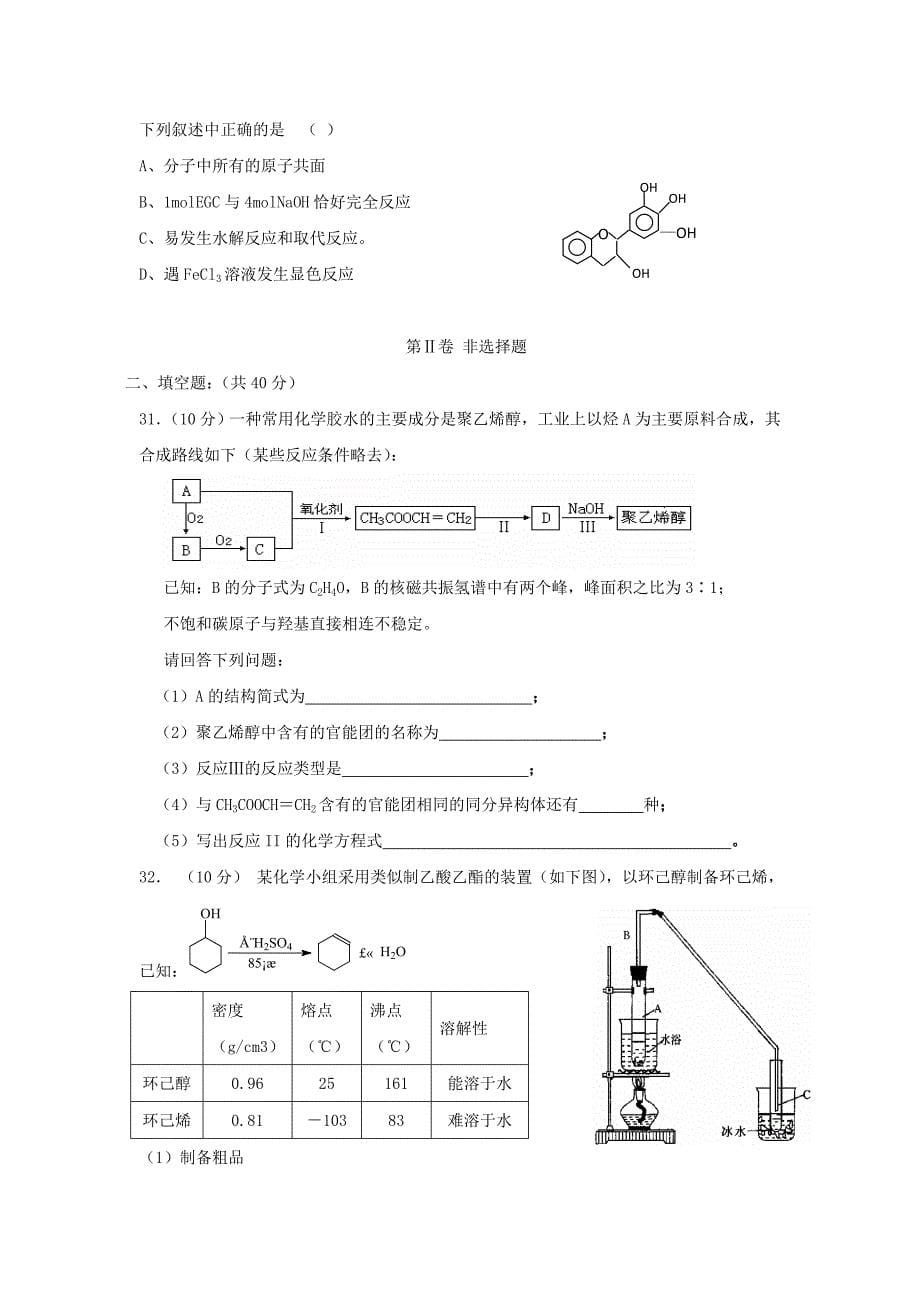 甘肃省永昌县第一中学2014-2015学年高二化学下学期期中试题_第5页