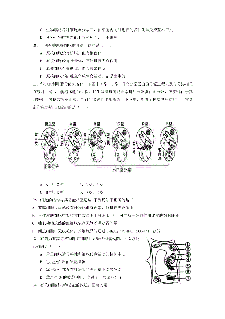 山东省聊城市莘县实验高中2011-2012学年高二生物下学期期末考试试题_第2页