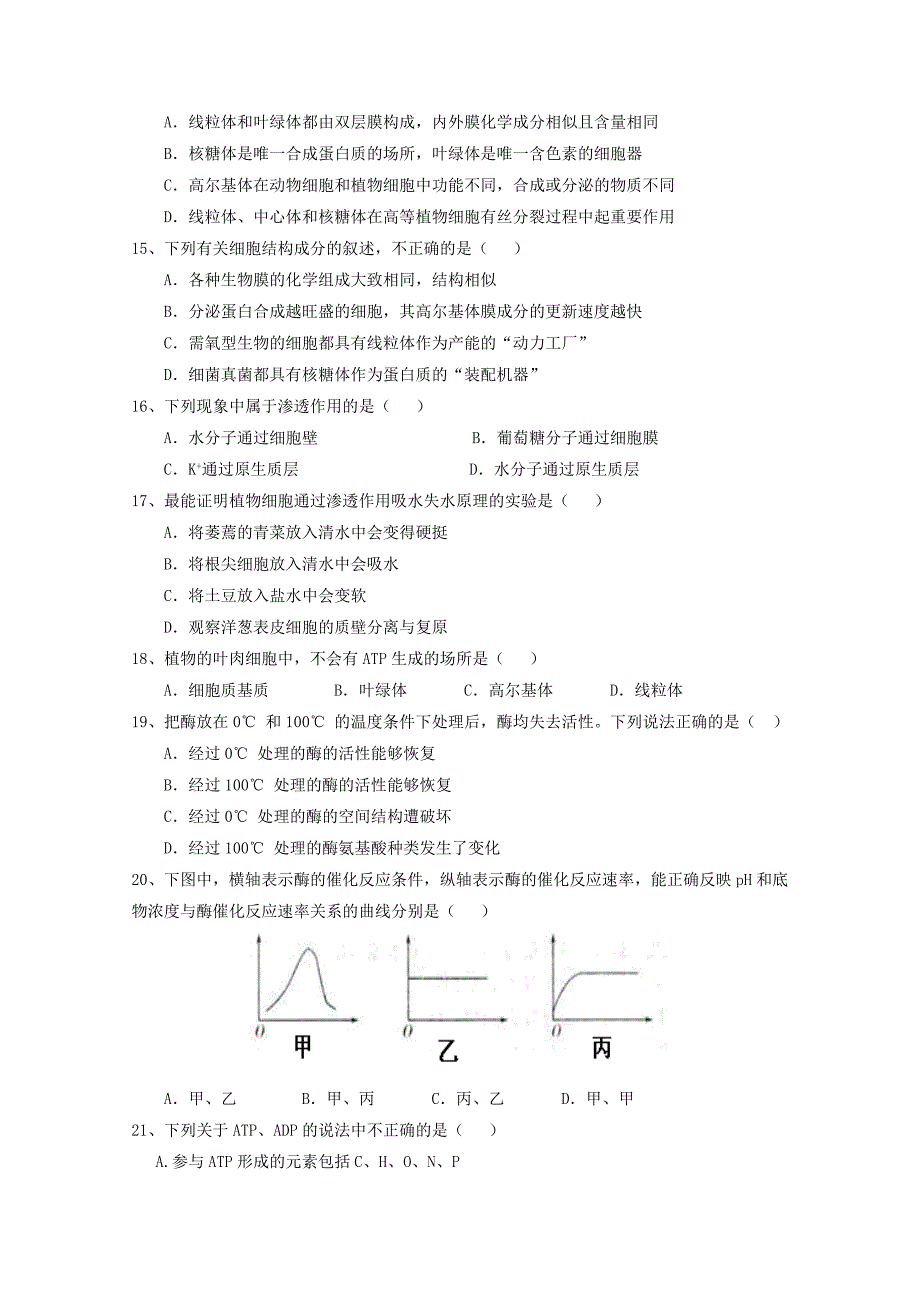 山东省聊城市莘县实验高中2011-2012学年高二生物下学期期末考试试题_第3页