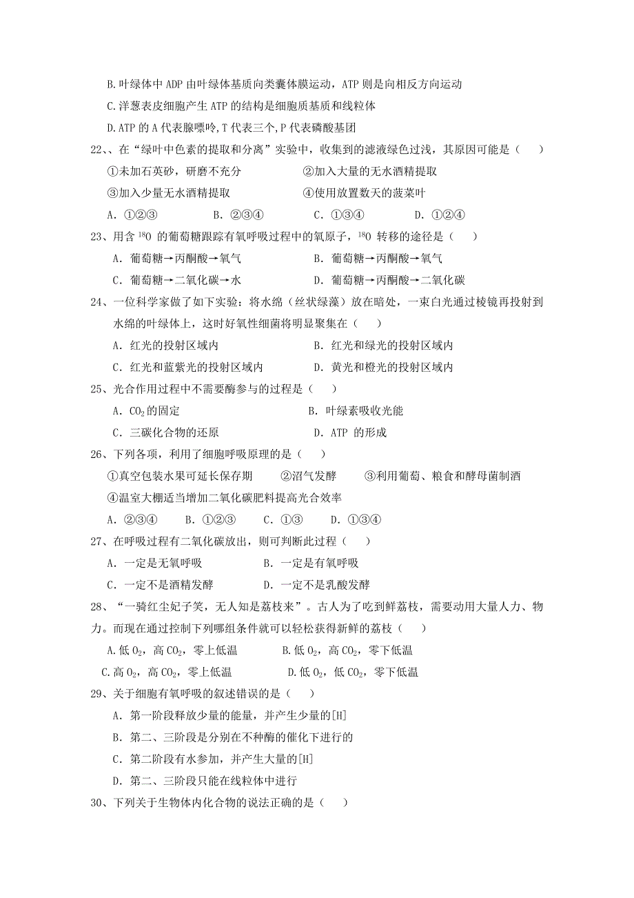 山东省聊城市莘县实验高中2011-2012学年高二生物下学期期末考试试题_第4页