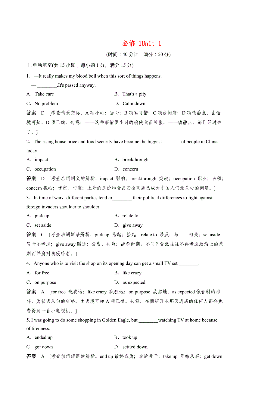 2013届高考英语一轮复习 unit1friendship限时训练 新人教版必修1_第1页