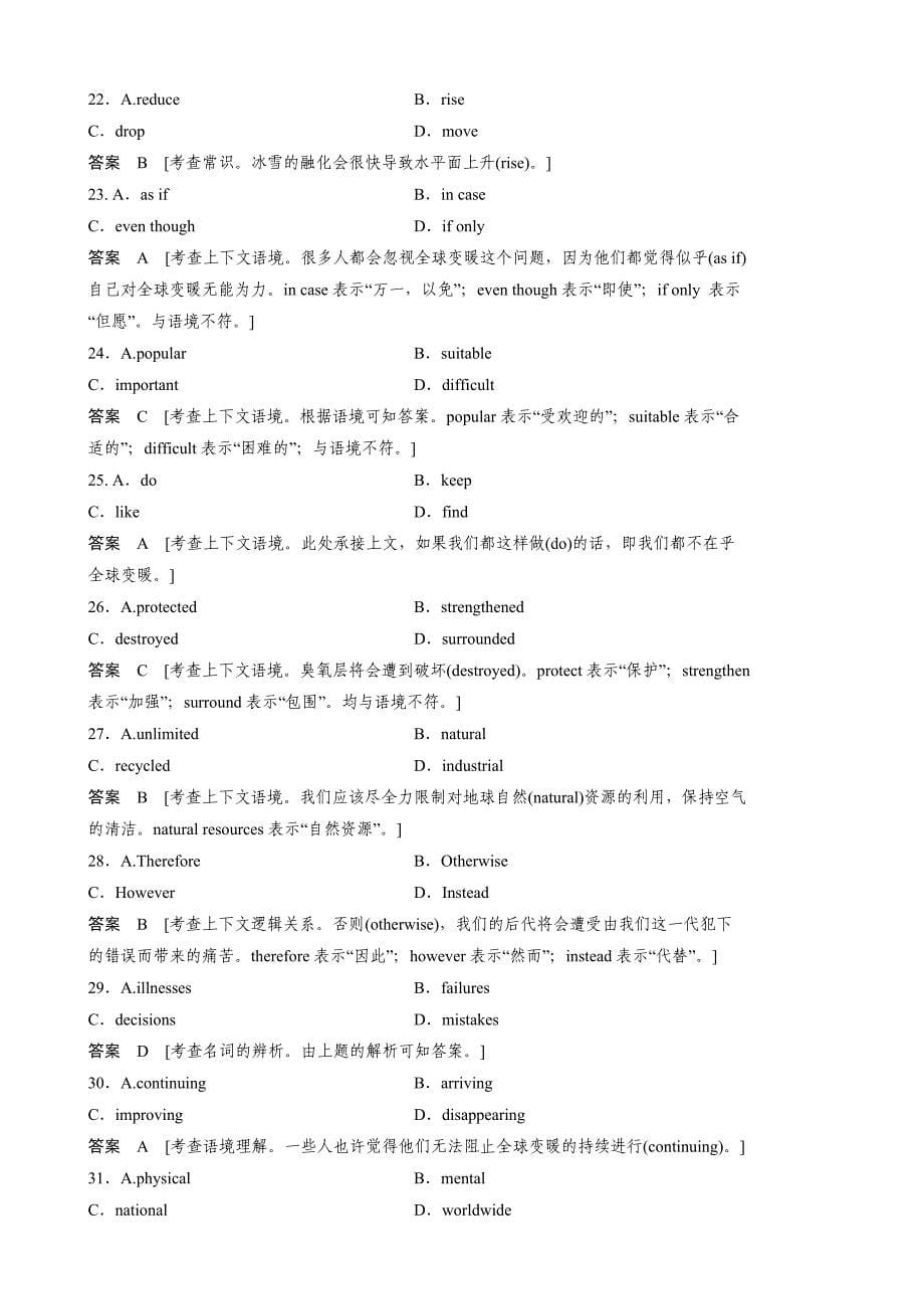 2013届高考英语一轮复习 unit1friendship限时训练 新人教版必修1_第5页