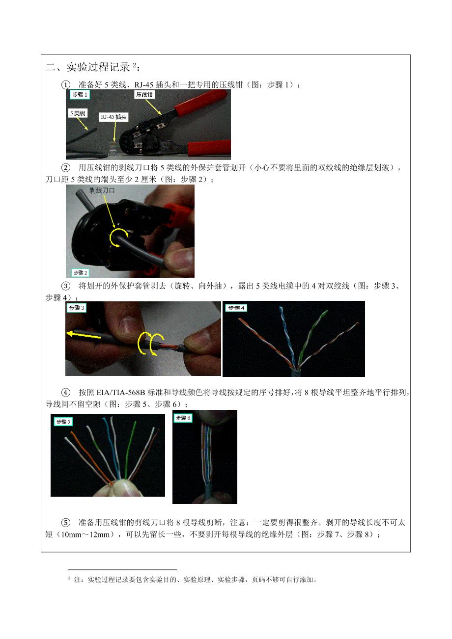 武夷学院双绞线的制作与测试实验报告-通信工程 王超帅课设.doc_第3页