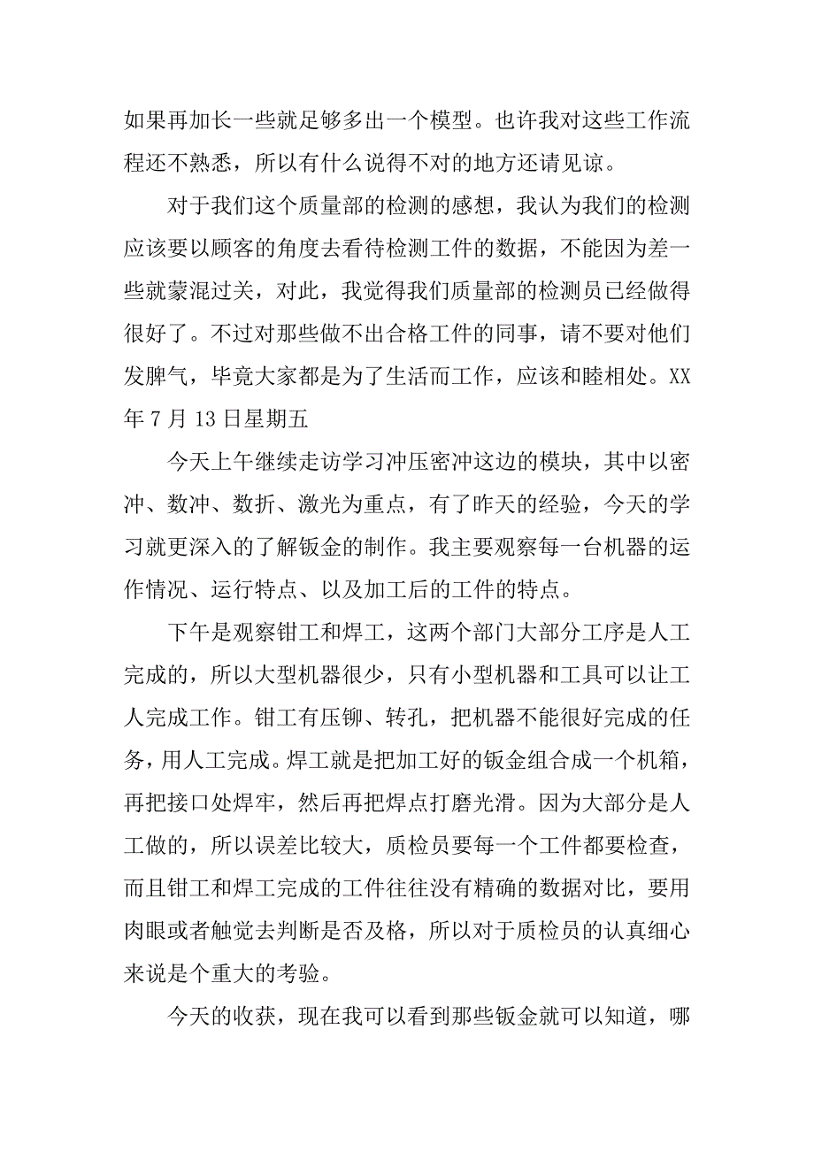 工厂实习报告(1).doc_第2页