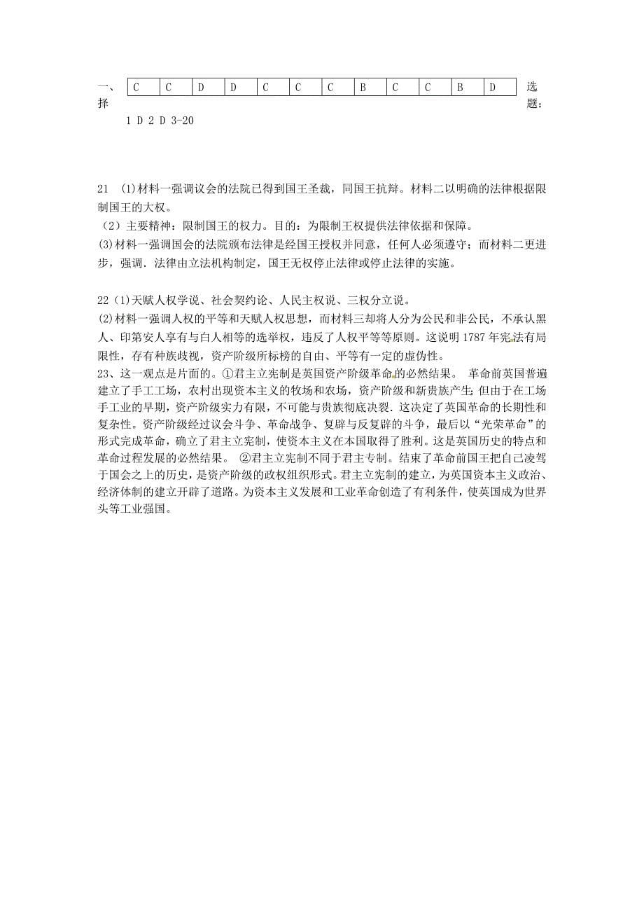 山东省2013届高考历史单元测试37 第四单元 构建资产阶级代议制的政治框架 新人教版选修2_第5页