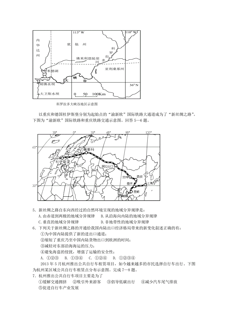 福建省师大附中2015届高三文综上学期期末考试试题_第2页